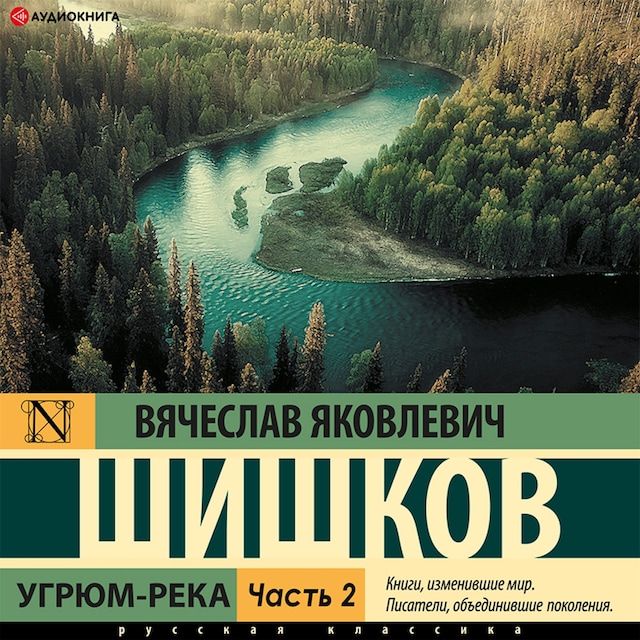 Book cover for Угрюм-река. Часть 2