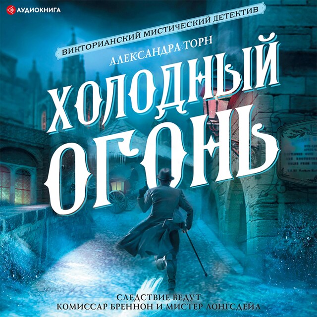 Book cover for Холодный огонь