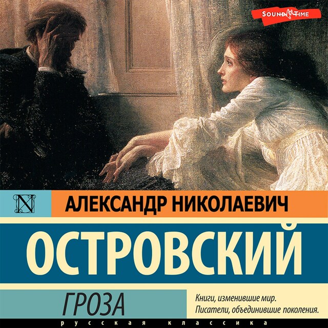 Book cover for Гроза