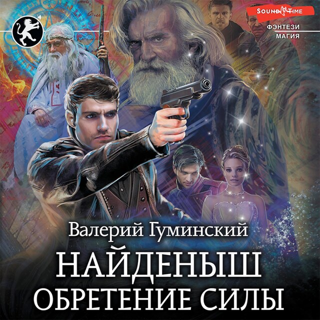 Book cover for Найденыш. Обретение Силы