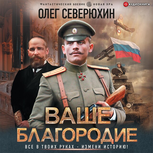 Book cover for Ваше благородие