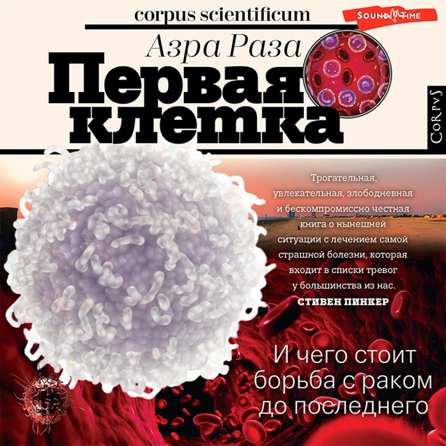 Copertina del libro per Первая клетка