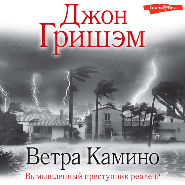 Book cover for Ветра Камино