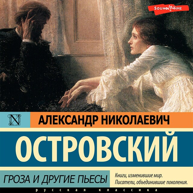 Book cover for Гроза и другие пьесы