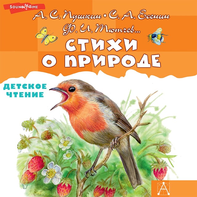 Buchcover für Стихи о природе