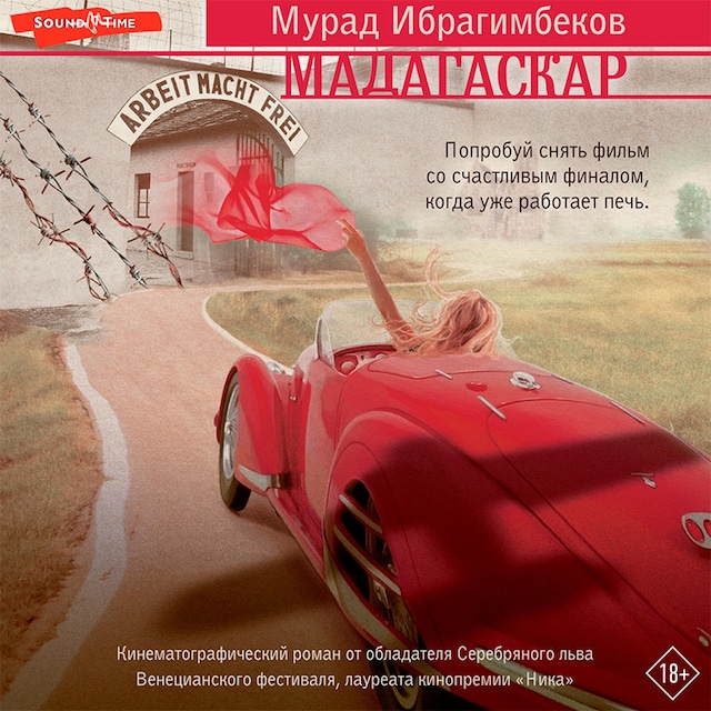 Book cover for Мадагаскар. Кинематографический роман
