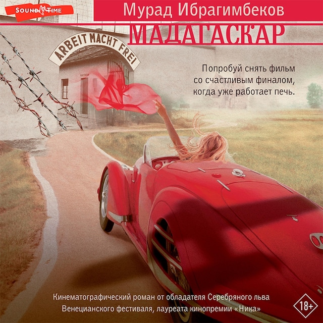 Buchcover für Мадагаскар. Кинематографический роман