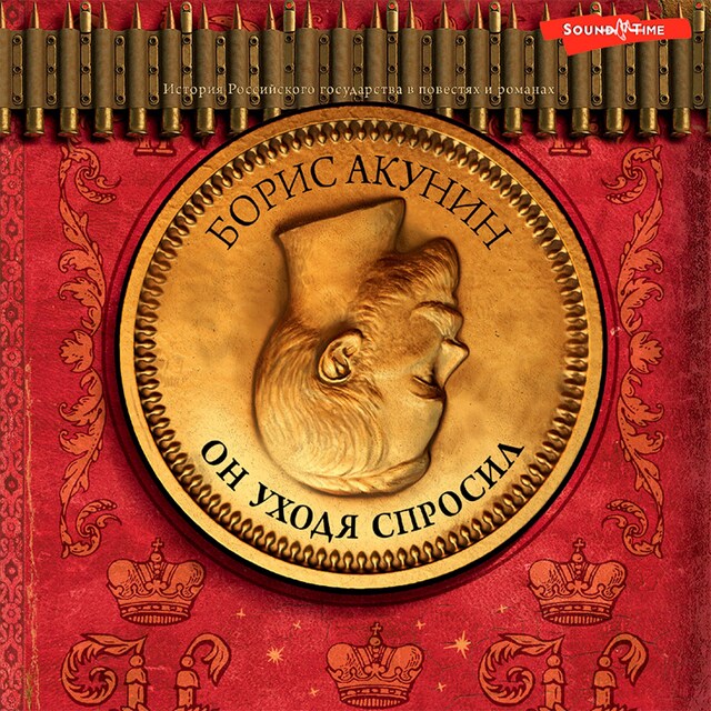 Book cover for Он уходя спросил