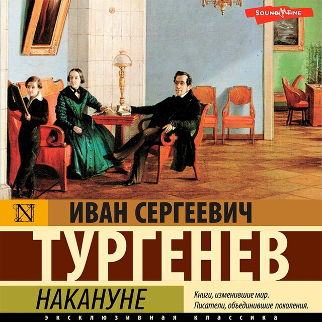 Book cover for Накануне