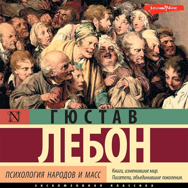 Book cover for Психология народов и масс