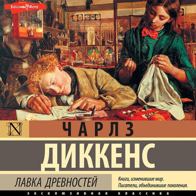 Book cover for Лавка древностей