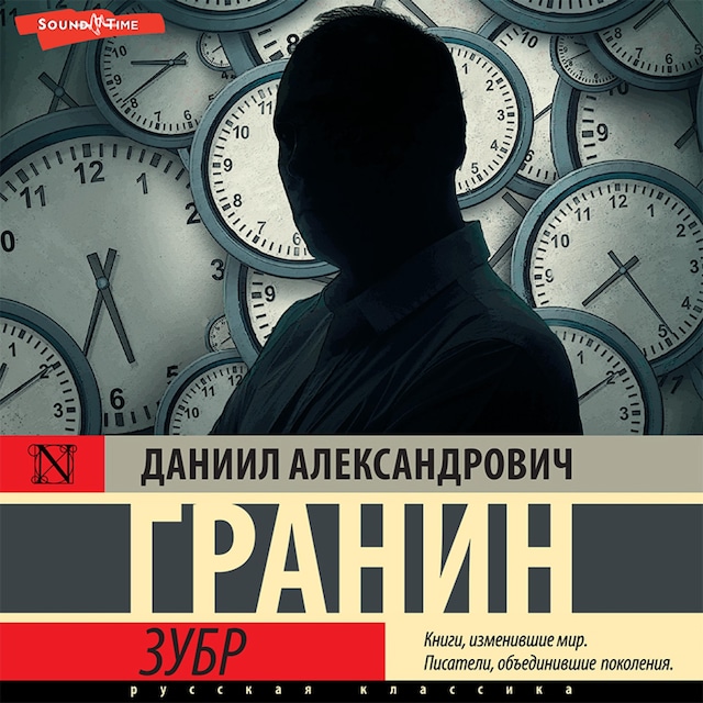 Book cover for Зубр