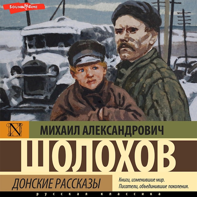 Buchcover für Донские рассказы