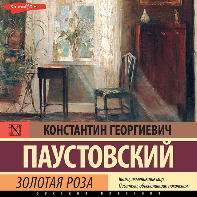 Buchcover für Золотая роза