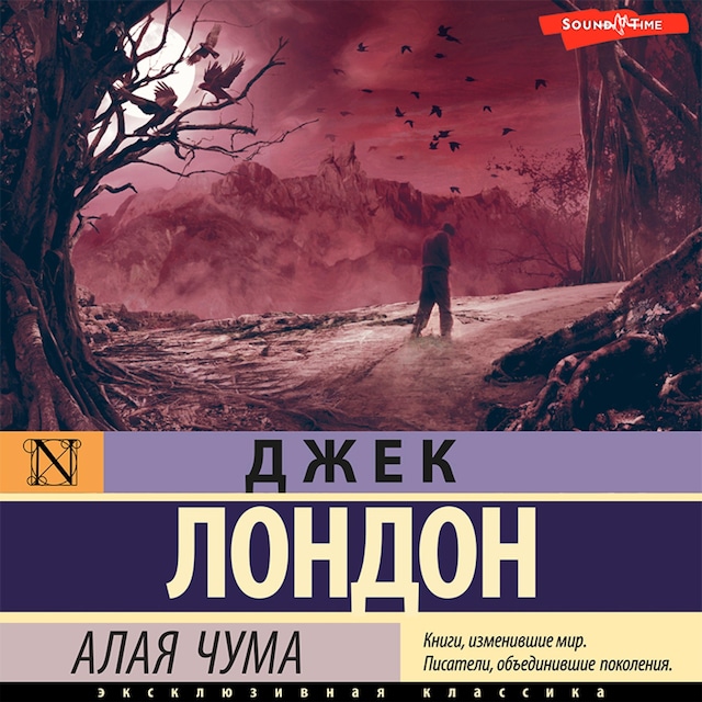 Book cover for Алая чума