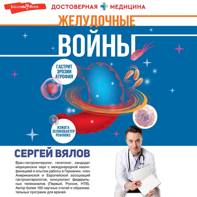 Portada de libro para Желудочные войны