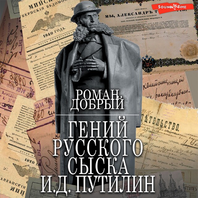 Buchcover für Гений Русского сыска И.Д. Путилин