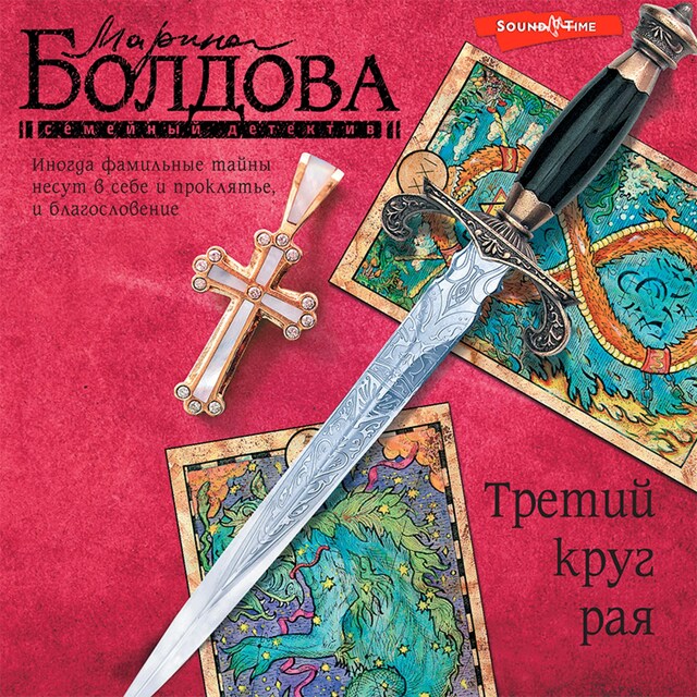 Kirjankansi teokselle Третий круг рая