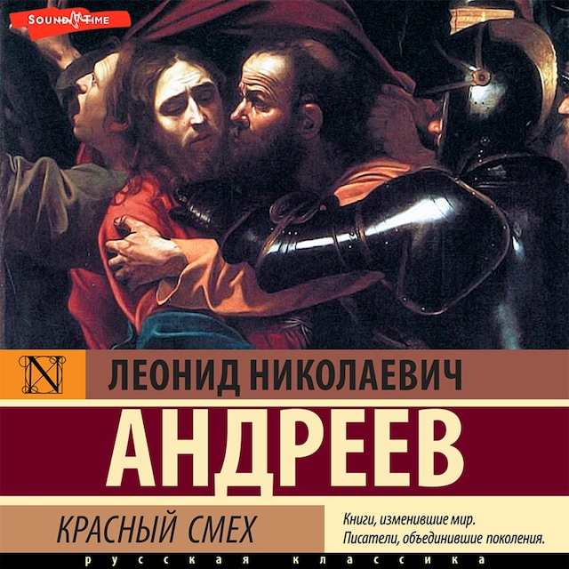 Book cover for Красный смех