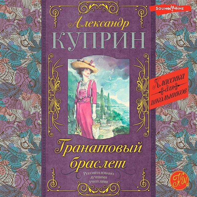 Book cover for Гранатовый браслет