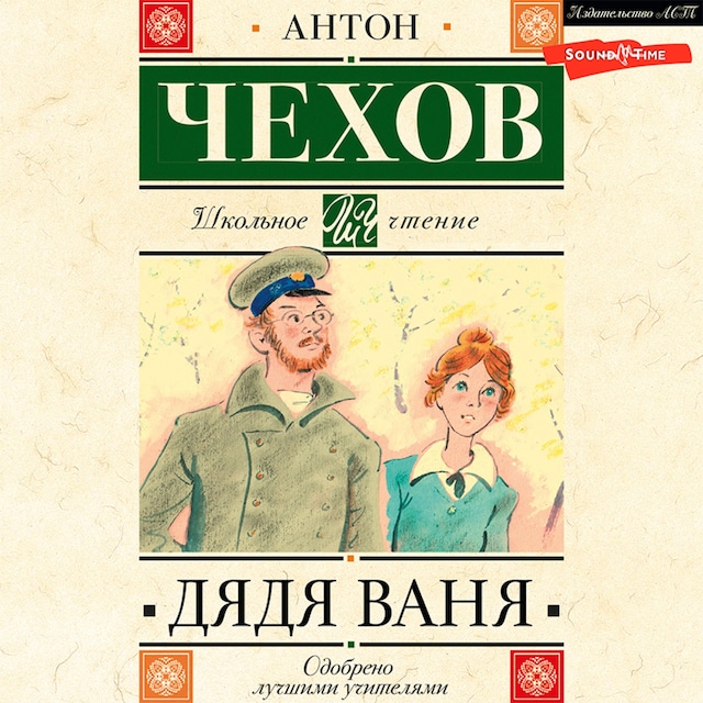 Book cover for Дядя Ваня