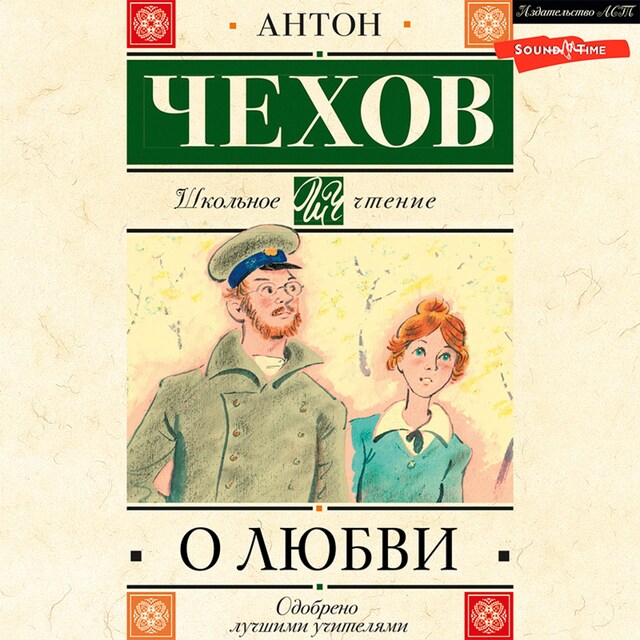 Book cover for О любви
