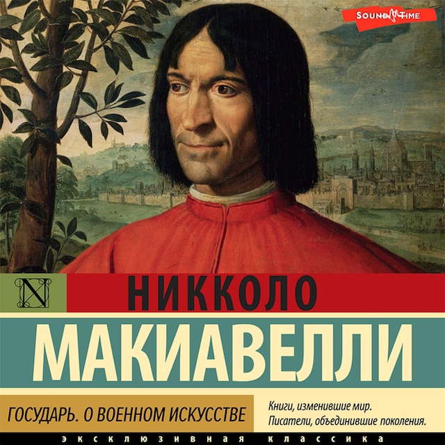Book cover for Государь. О военном искусстве