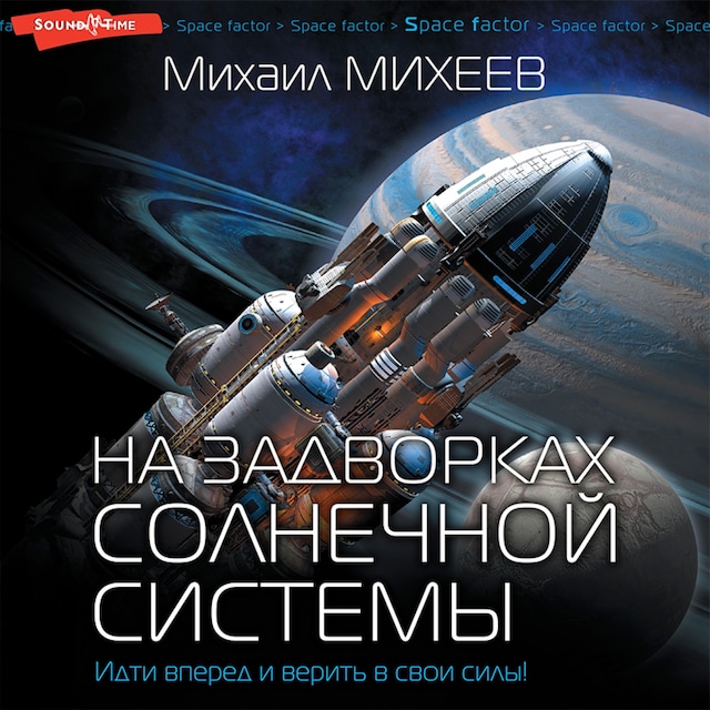 Book cover for На задворках Солнечной системы