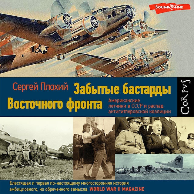 Book cover for Забытые бастарды Восточного фронта