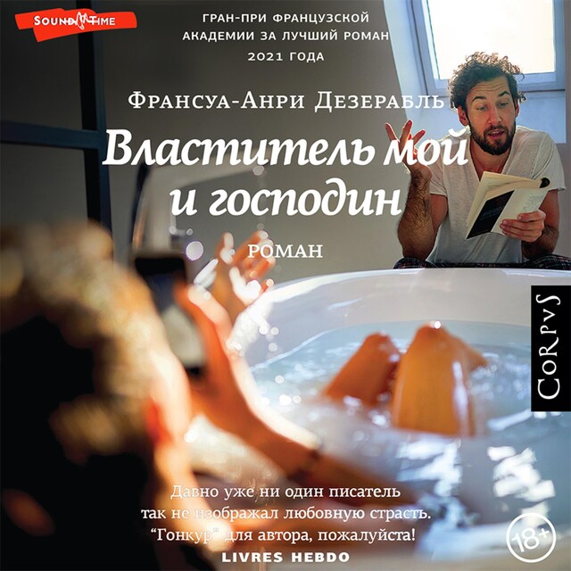 Couverture de livre pour Властитель мой и господин