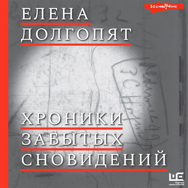 Couverture de livre pour Хроники забытых сновидений