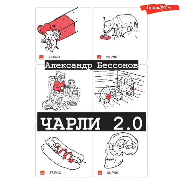 Book cover for Чарли 2.0