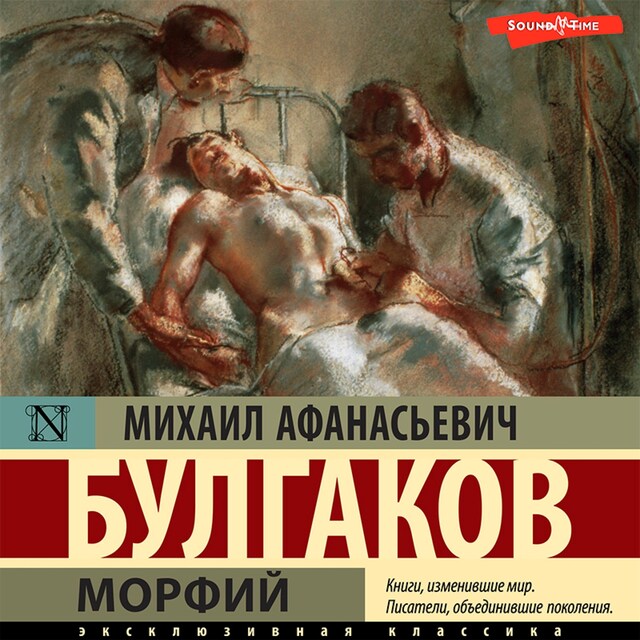 Copertina del libro per Морфий