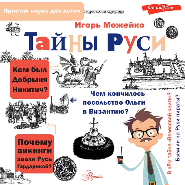 Buchcover für Тайны Руси