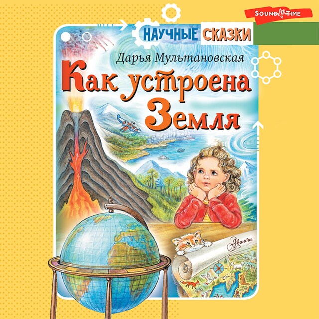 Book cover for Как устроена Земля