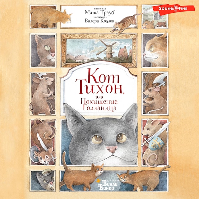 Buchcover für Кот Тихон, или Похищение голландца