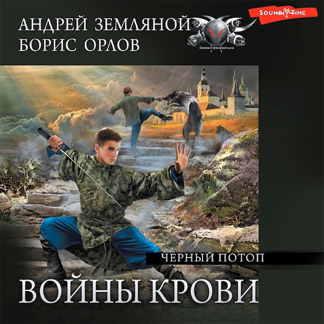 Book cover for Черный потоп
