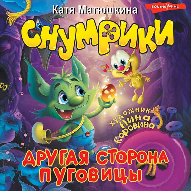 Buchcover für Снумрики. Другая сторона пуговицы