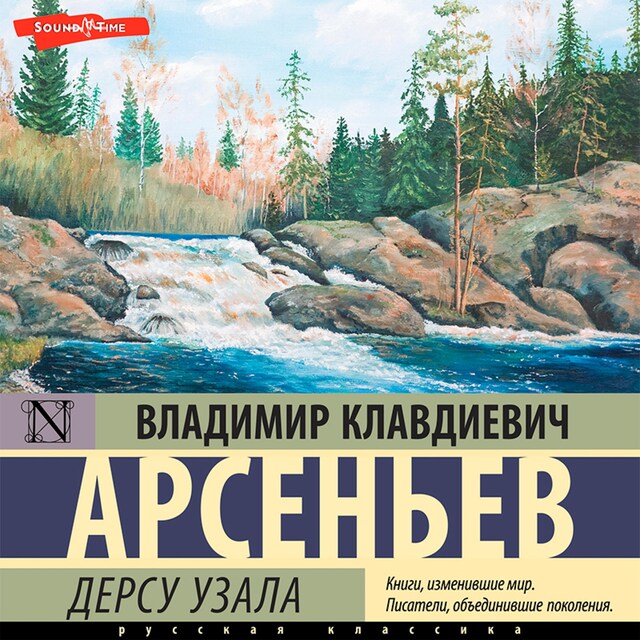 Book cover for Дерсу Узала