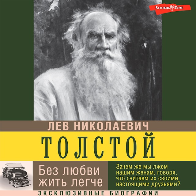 Book cover for Без любви жить легче
