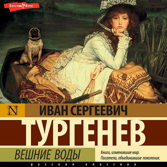 Book cover for Вешние воды