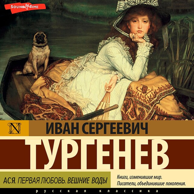 Book cover for Ася. Первая любовь. Вешние воды