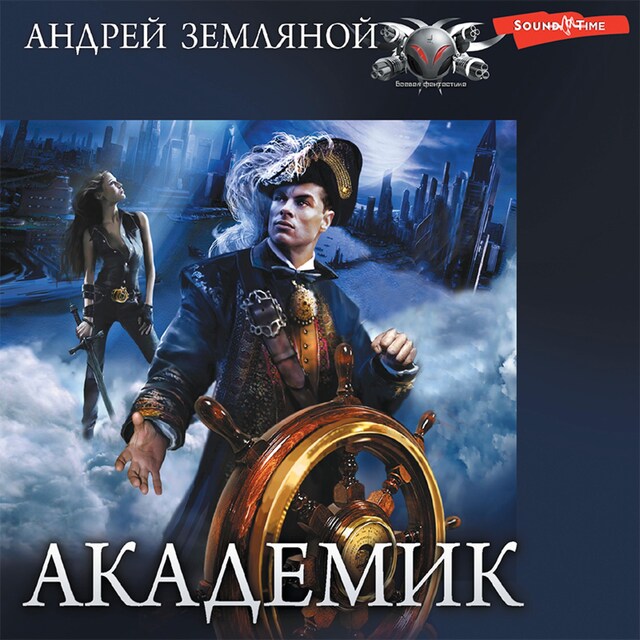 Book cover for Академик