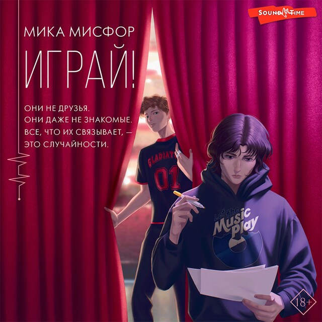 Book cover for Играй!