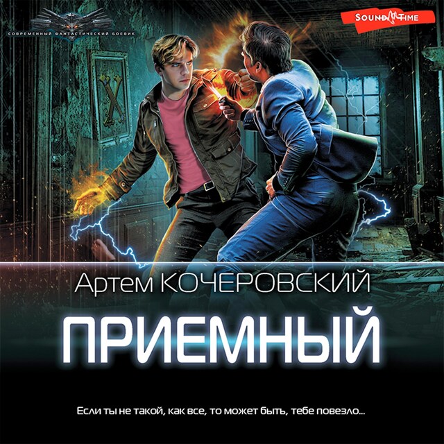 Book cover for Приемный