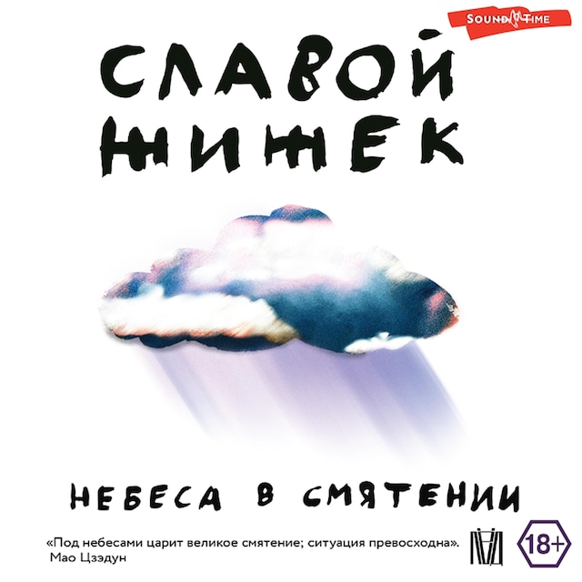 Book cover for Небеса в смятении