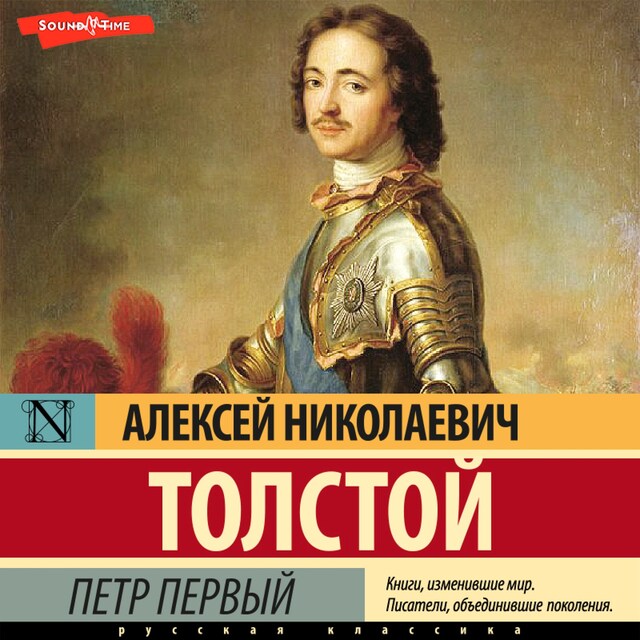 Portada de libro para Петр Первый