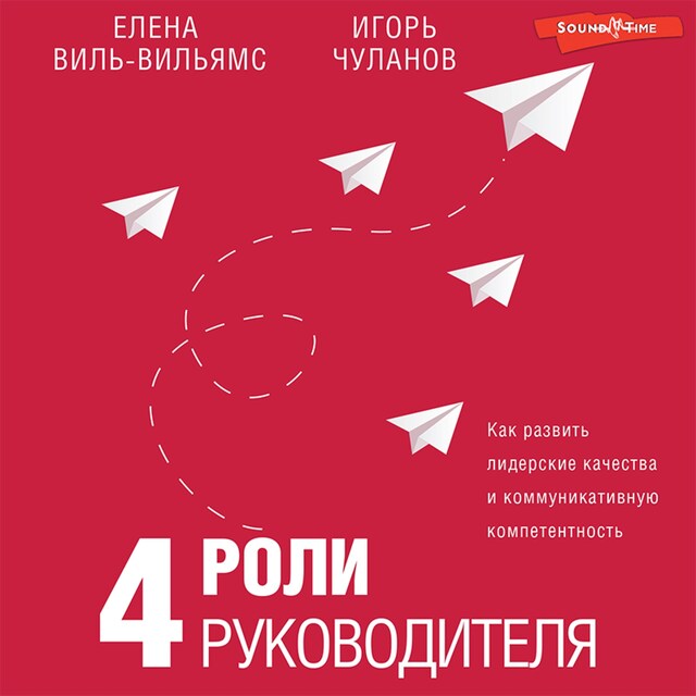 Book cover for 4 роли руководителя