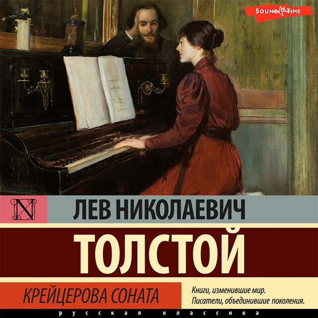 Book cover for Крейцерова соната