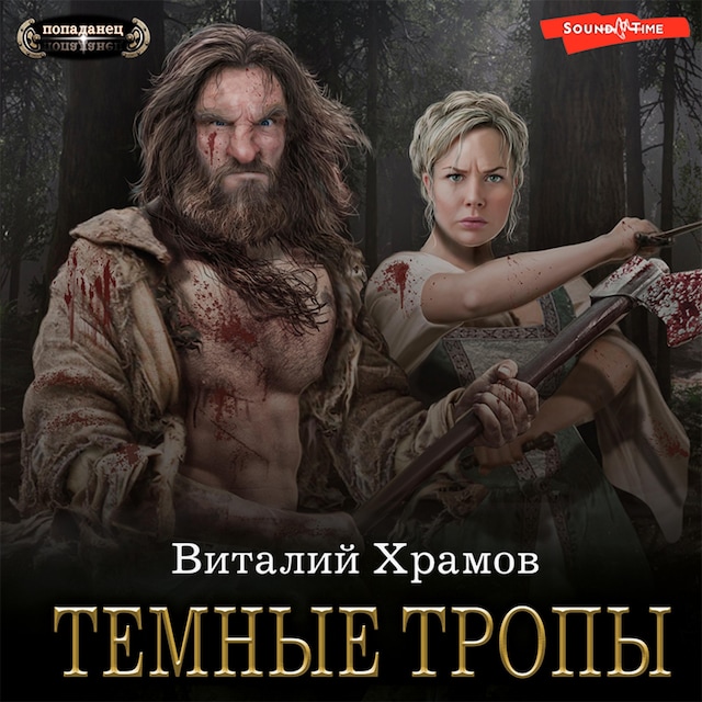 Book cover for Катарсис. Темные тропы